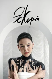 Эскорт казахский