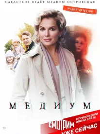 Анна медиум 1 сезон