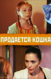 Продаётся кошка