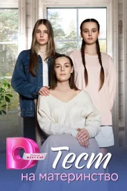 Тест на материнство 2024